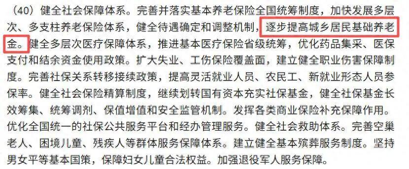 十五五规划：农民养老金每年涨50-100元是否可行？政策解读
