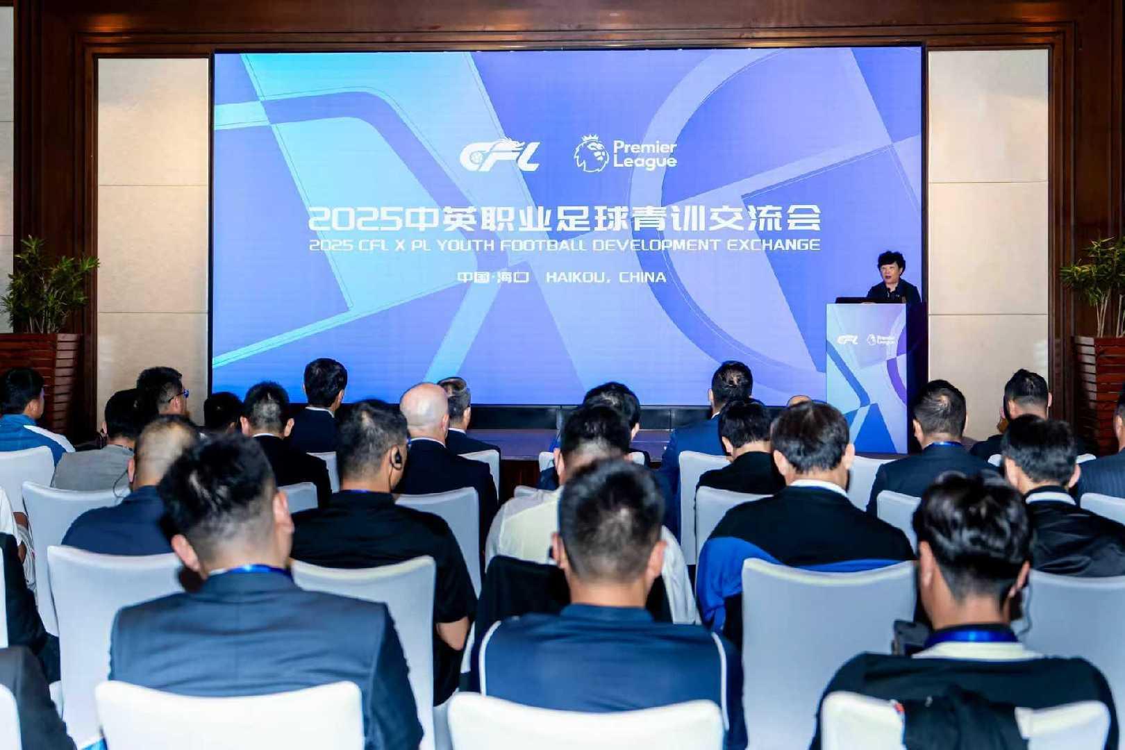 2025中英职业足球青训交流会在海口盛大启幕，共谋足球未来