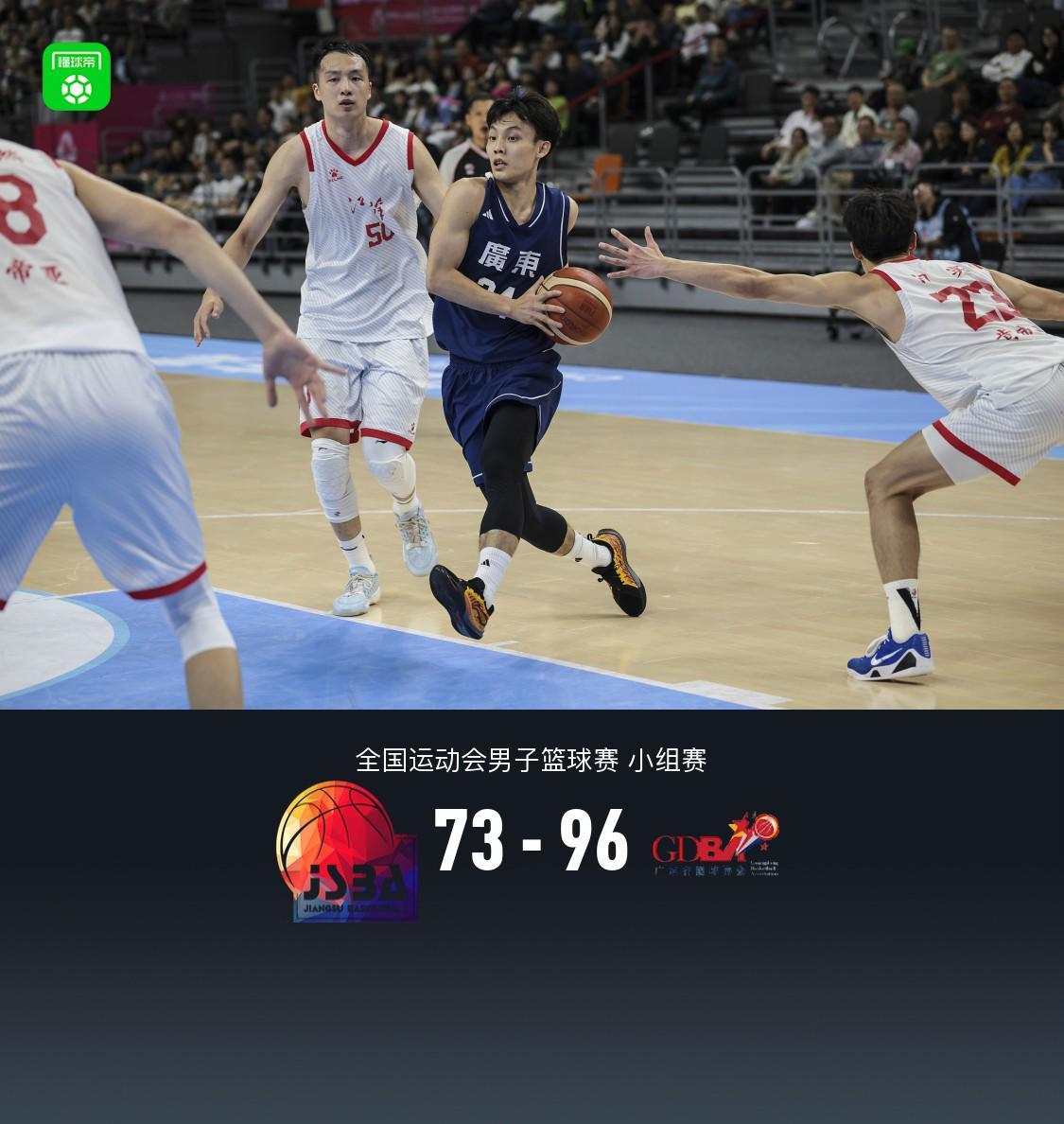 全运男篮激战：广东96-73逆转江苏，徐杰王睿泽闪耀全场