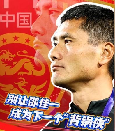 肖赧发声：足协需担当，勿让邵佳一成新任‘背锅侠’