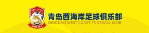 青岛西海岸响应中足联号召，启动文明球迷评选活动
