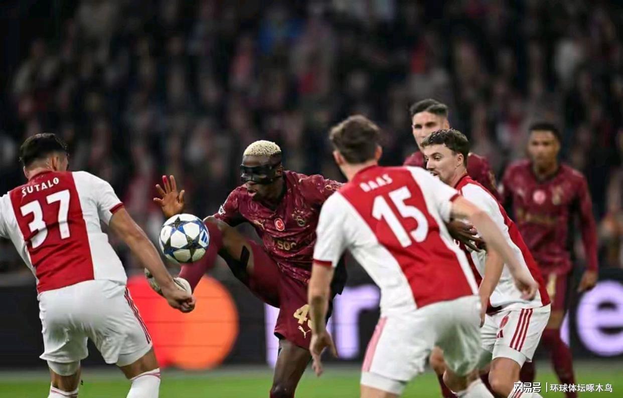 从辉煌到低谷：阿贾克斯欧战七连败背后的深层危机