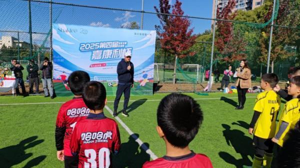 嘉康利四年坚守：社区公益足球赛传递健康理念