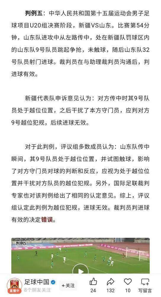 十五运会U20男足D组：山东晋级引争议，浙江新疆同分需抽签