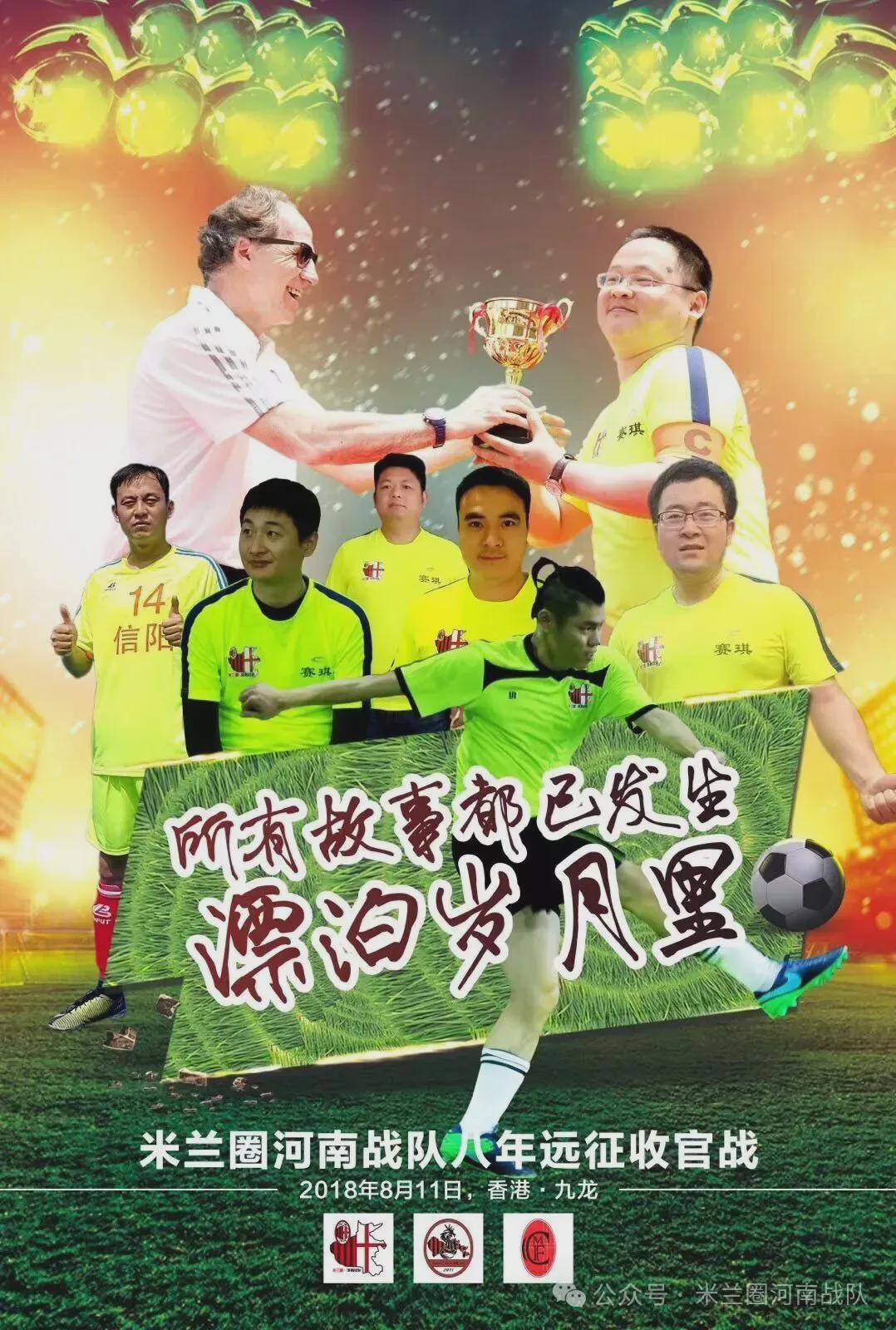 河南丨十年红黑路，一生兄弟情 | 致米兰圈河南战队郑磊