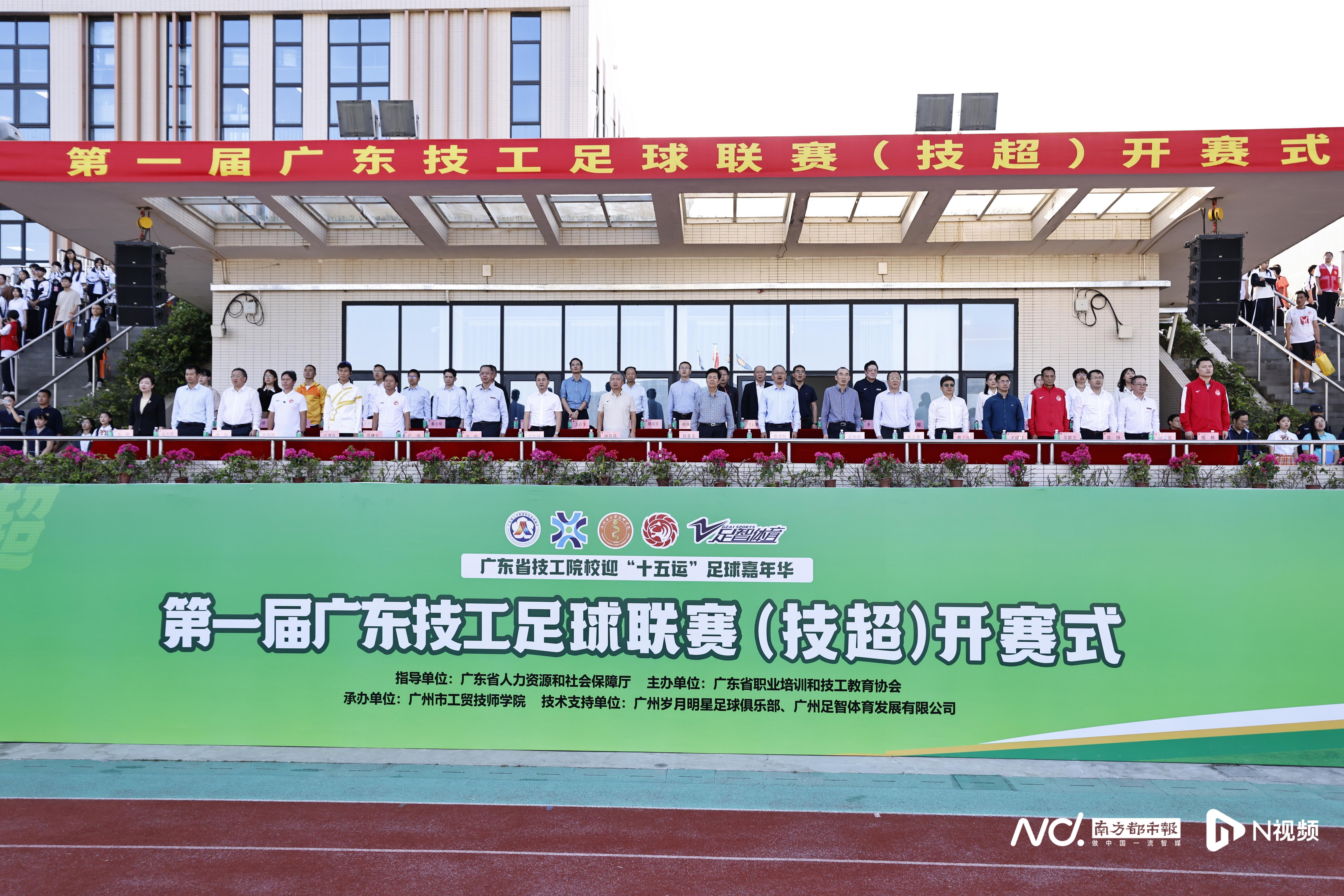 广东技工院校首届“技超”足球联赛启幕，点燃青春与匠心激情