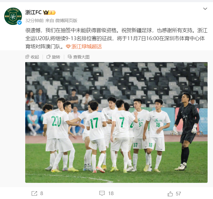 全运会U20男足八强对阵揭晓：山东11月8日战福建，王钰栋缺阵