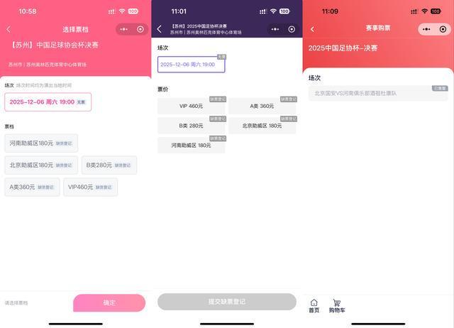 2025足协杯决赛门票10分钟售罄 球迷热情创纪录