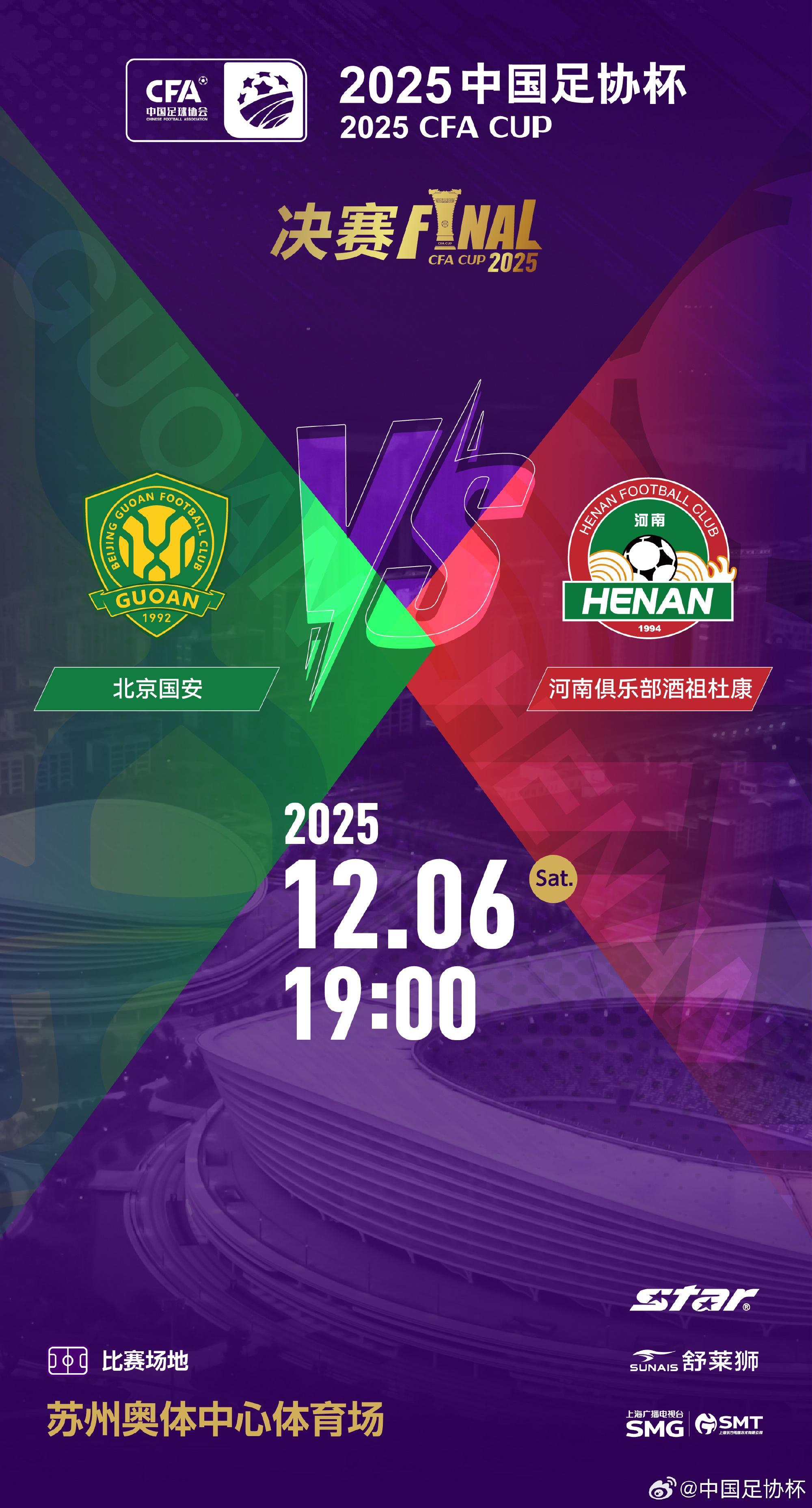 北京国安vs河南足协杯决赛球票秒罄，火爆程度引爆球迷热情