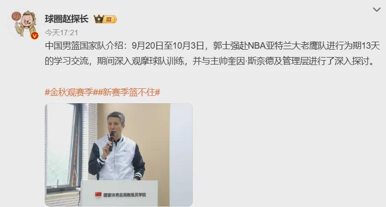 NBA助力中国男篮！郭士强带队世预赛首战韩国