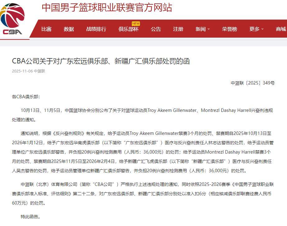 CBA重罚广东新疆，广厦续约总决赛MVP，北京全运会连败