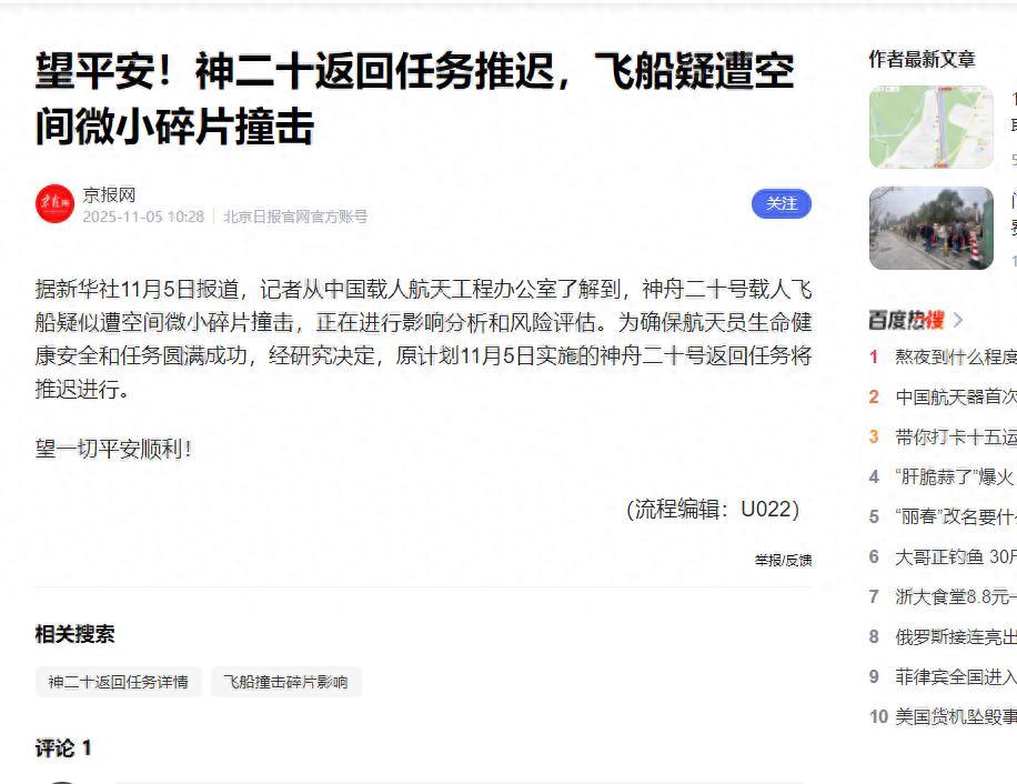 神舟二十号遇碎片危机，神舟二十二号备战救援