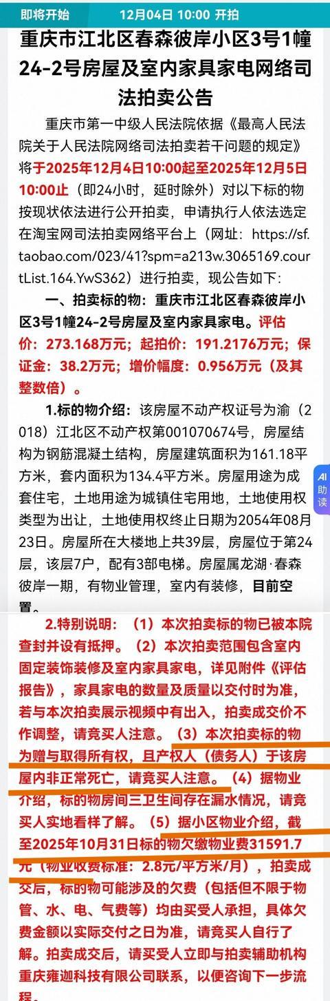 重庆市一中院发布的公告