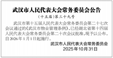武汉物业领域真的要变天了！《武汉市物业管理条例》最新细则公布！
