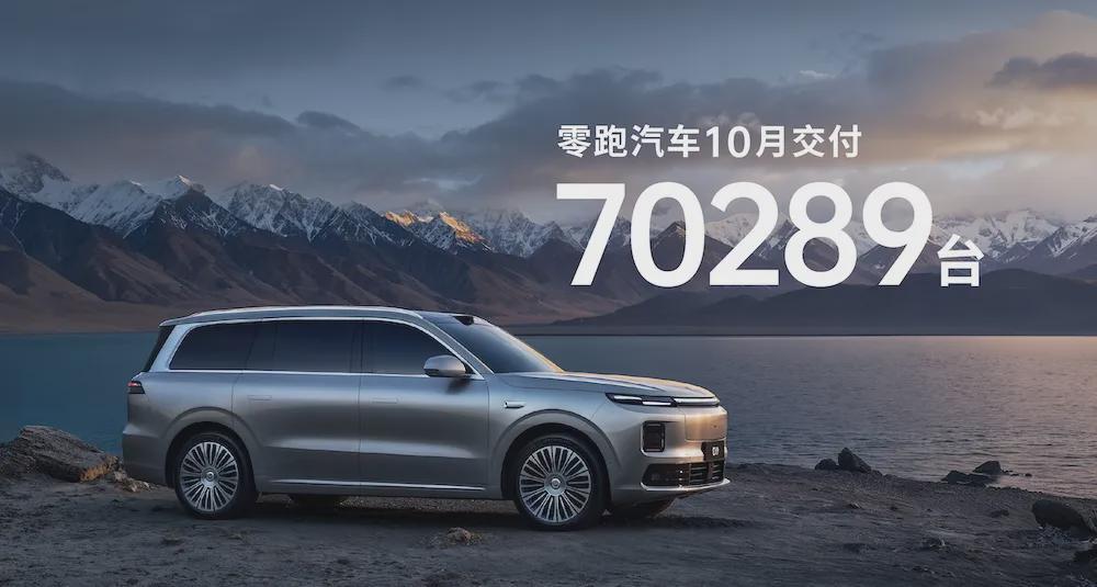 零跑月销7万成黑马，新势力格局生变