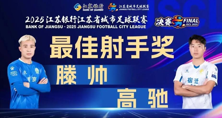 昆明理工学子高驰荣膺2025“苏超”最佳射手