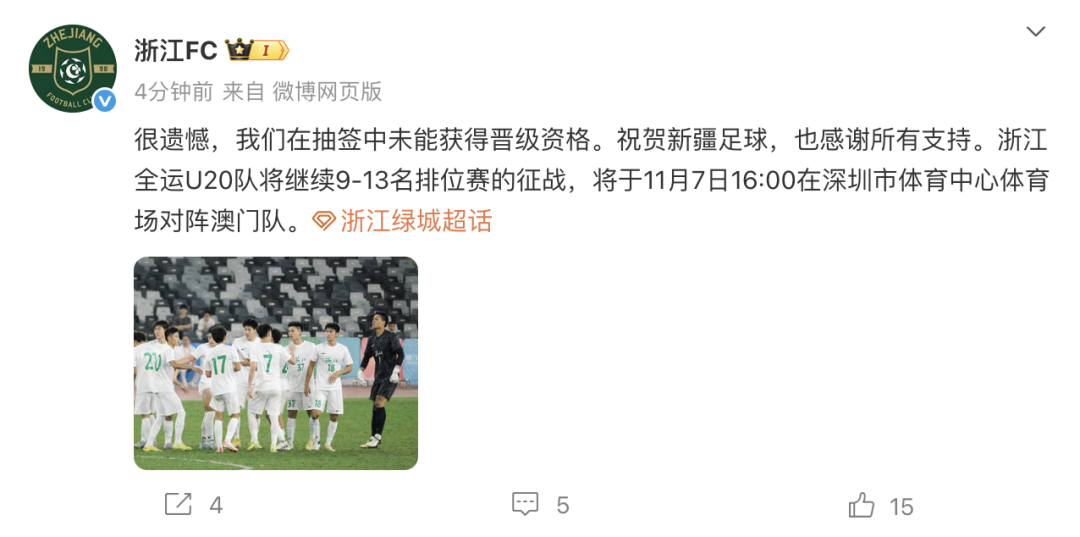 全运会U20男足抽签定晋级：浙江队王钰栋遗憾出局