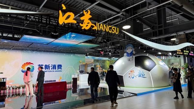 进博会江苏馆：苏超冠军奖杯与6米足球，体育IP引领文化创新