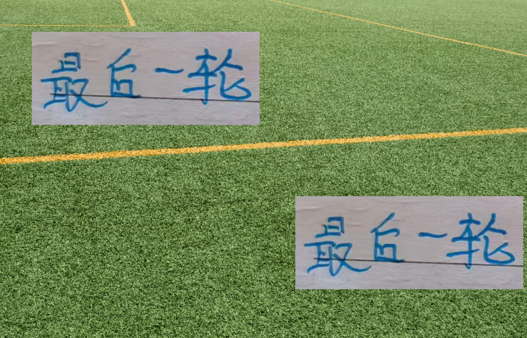 申花末轮备战无忧：联赛冠军仍是最高目标