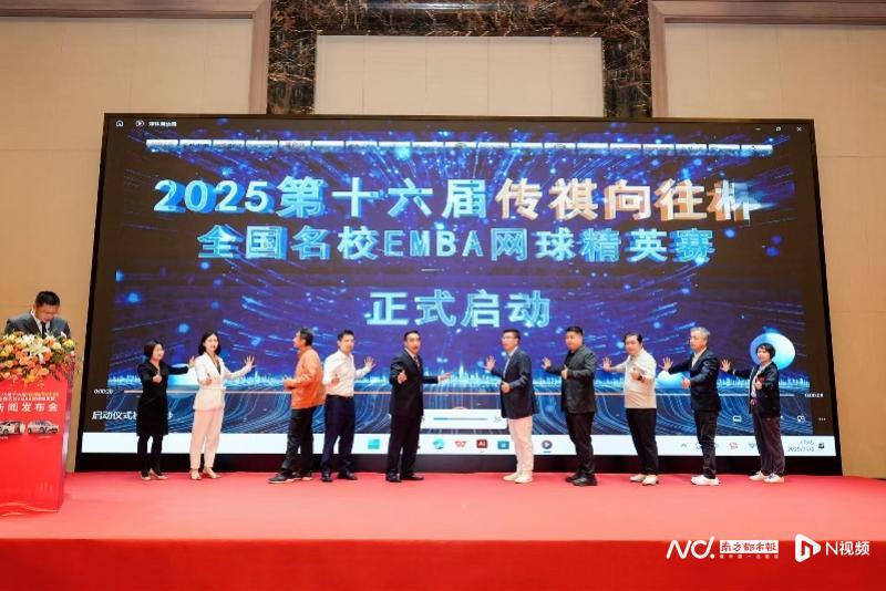 2025全国名校EMBA网球精英赛首战大湾区，12月激战广州