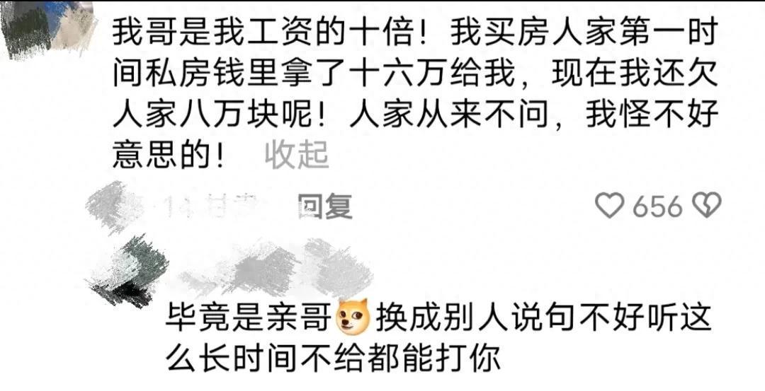 有经济条件更好的兄弟姐妹是何感受？网友：仅是血缘纽带