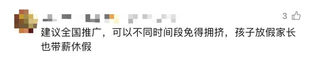 网友评论:浙江企业创新福利