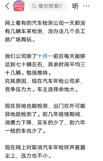 汽车年检市场遇冷：检测公司订单骤减，车主抱怨不断