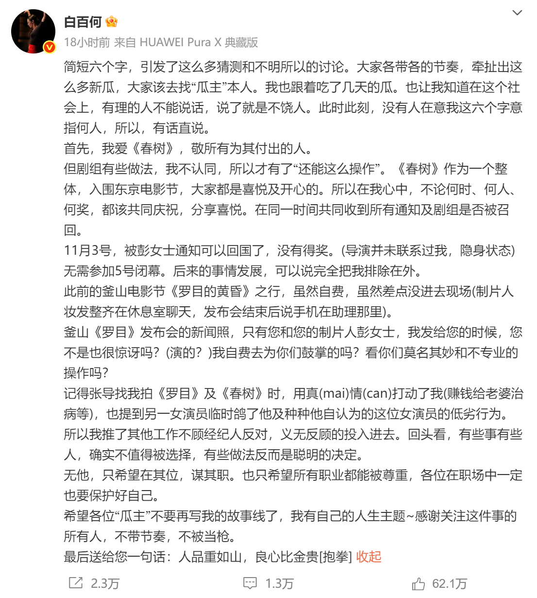 郝蕾揭露电影节黑幕：国产片买奖内幕与辛芷蕾、白百何风波