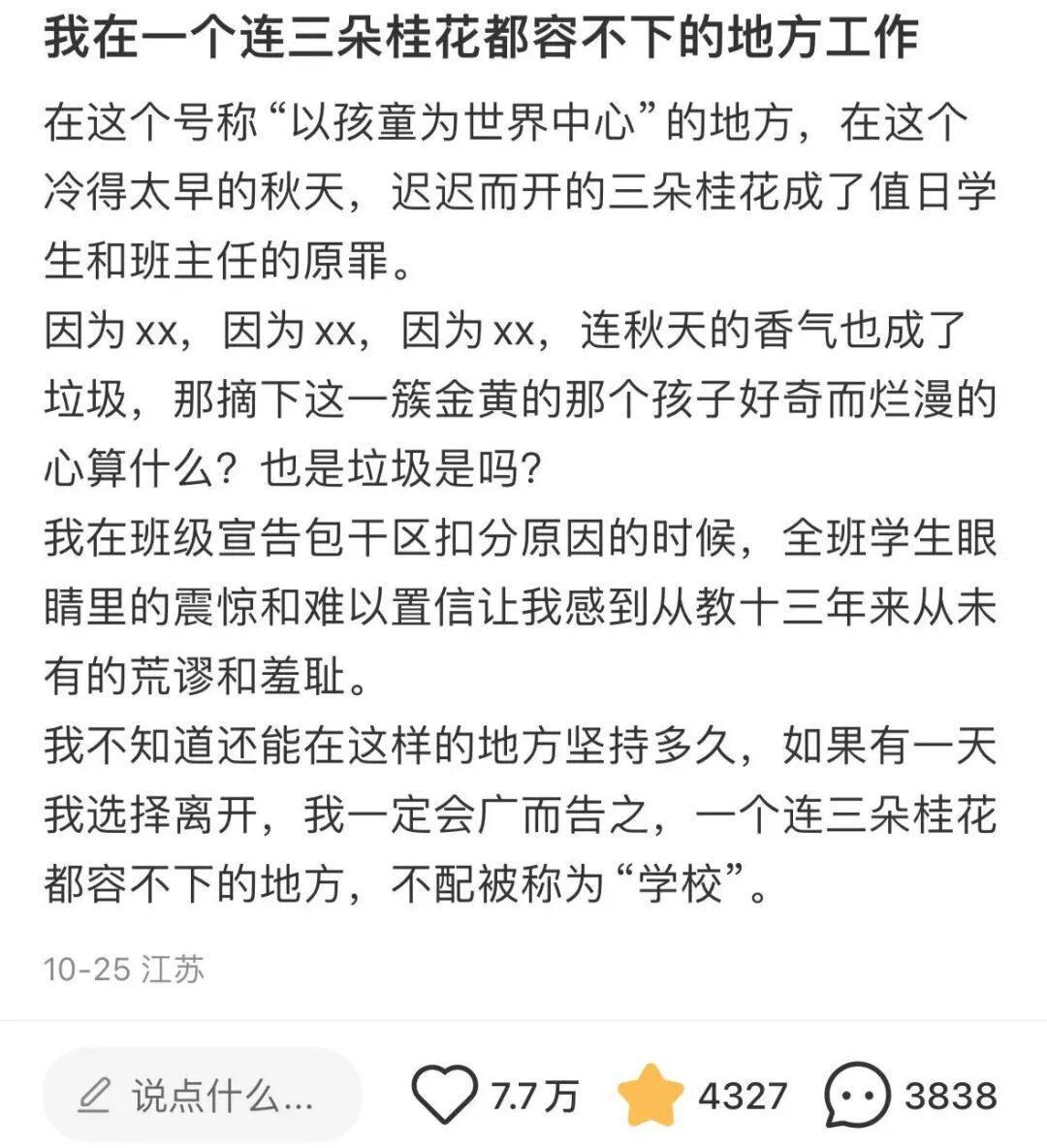 江浙沪某高校病态的“三朵桂花”事件：新型垃圾，逼疯中国年轻人