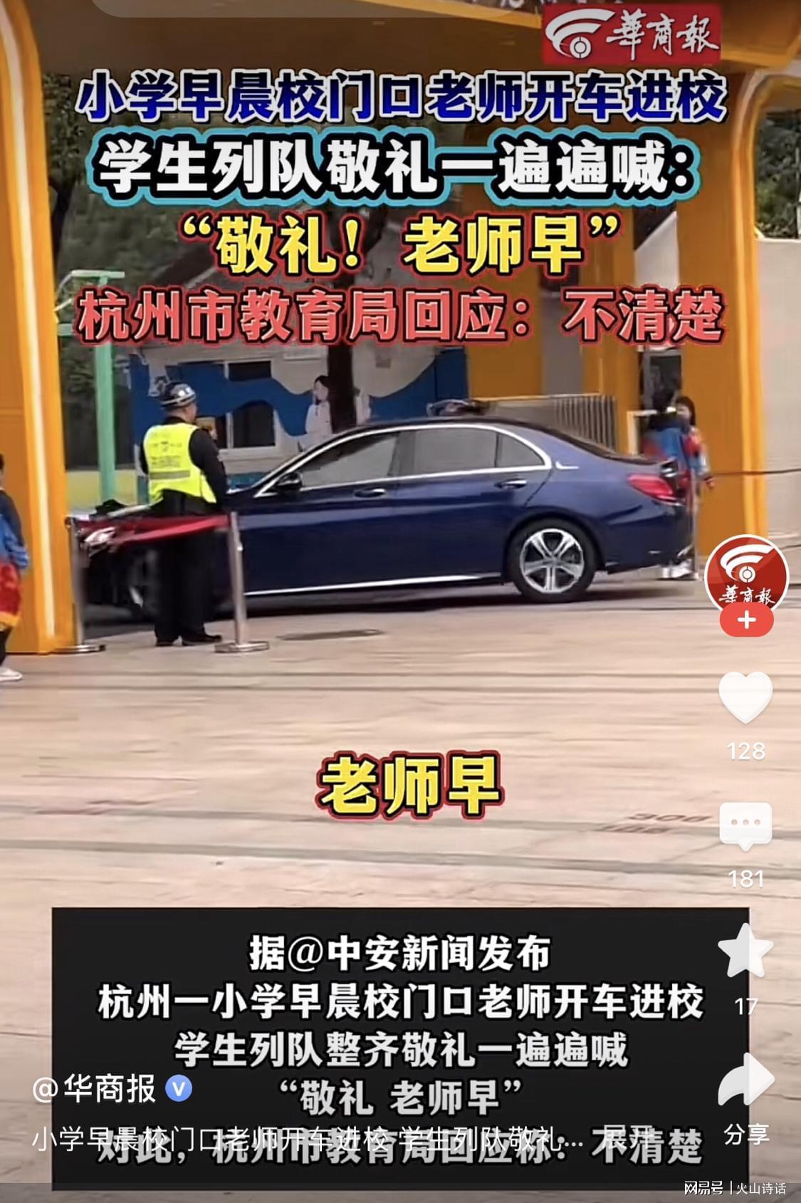 杭州某小学让学生敬礼迎车辆引热议，教育局紧急整改