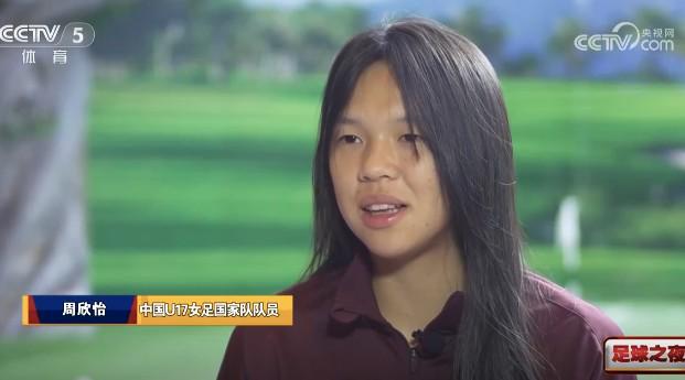U17女足周欣怡复盘世少赛：把握机会或改写0-3负巴西结局