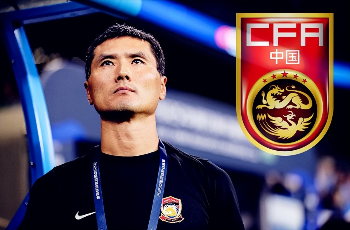 邵佳一执掌国足：土洋结合能否破局中国足球困境？