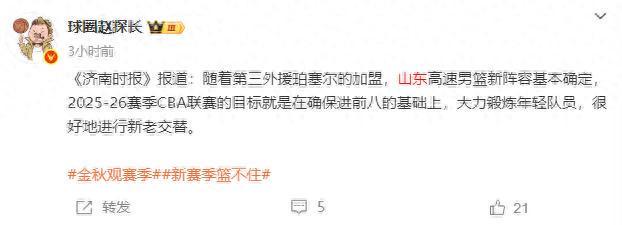 山东男篮新赛季外援确定！目标直指八强