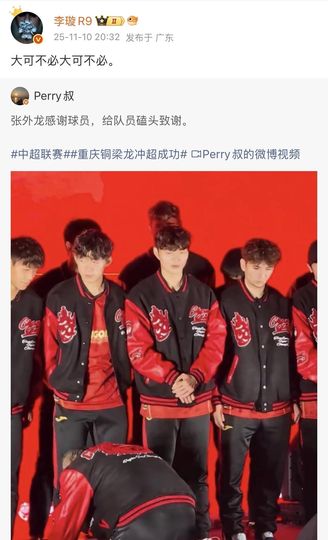 张外龙冲超成功向铜梁龙球员磕头，李璇回应引热议