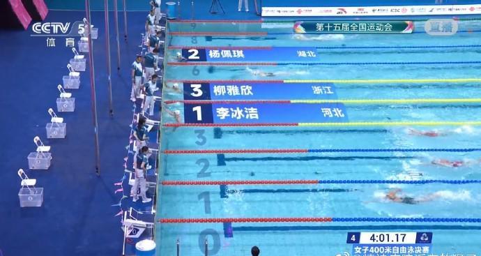 全运会游泳女子400米自由泳：李冰洁强势夺冠创佳绩