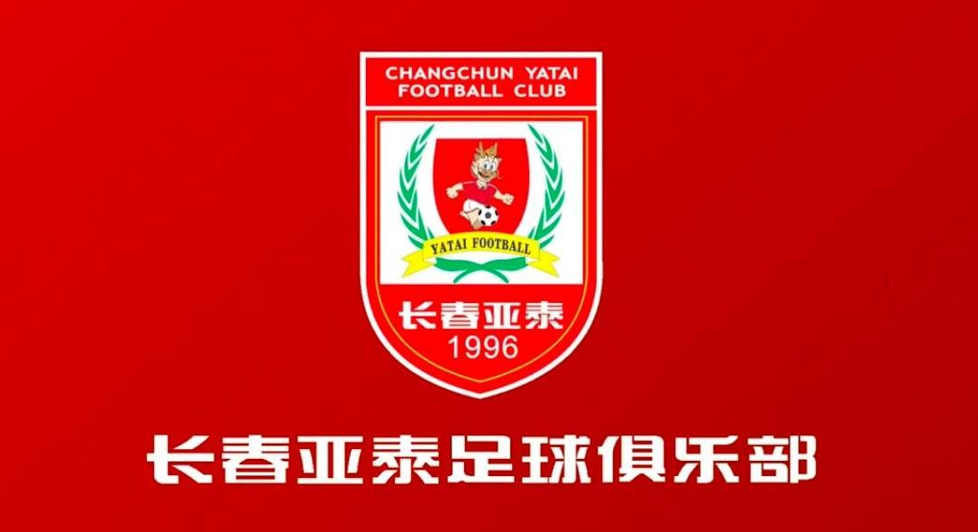 足球报揭秘：长春亚泰财务危机致引援受阻，球员婉拒加盟