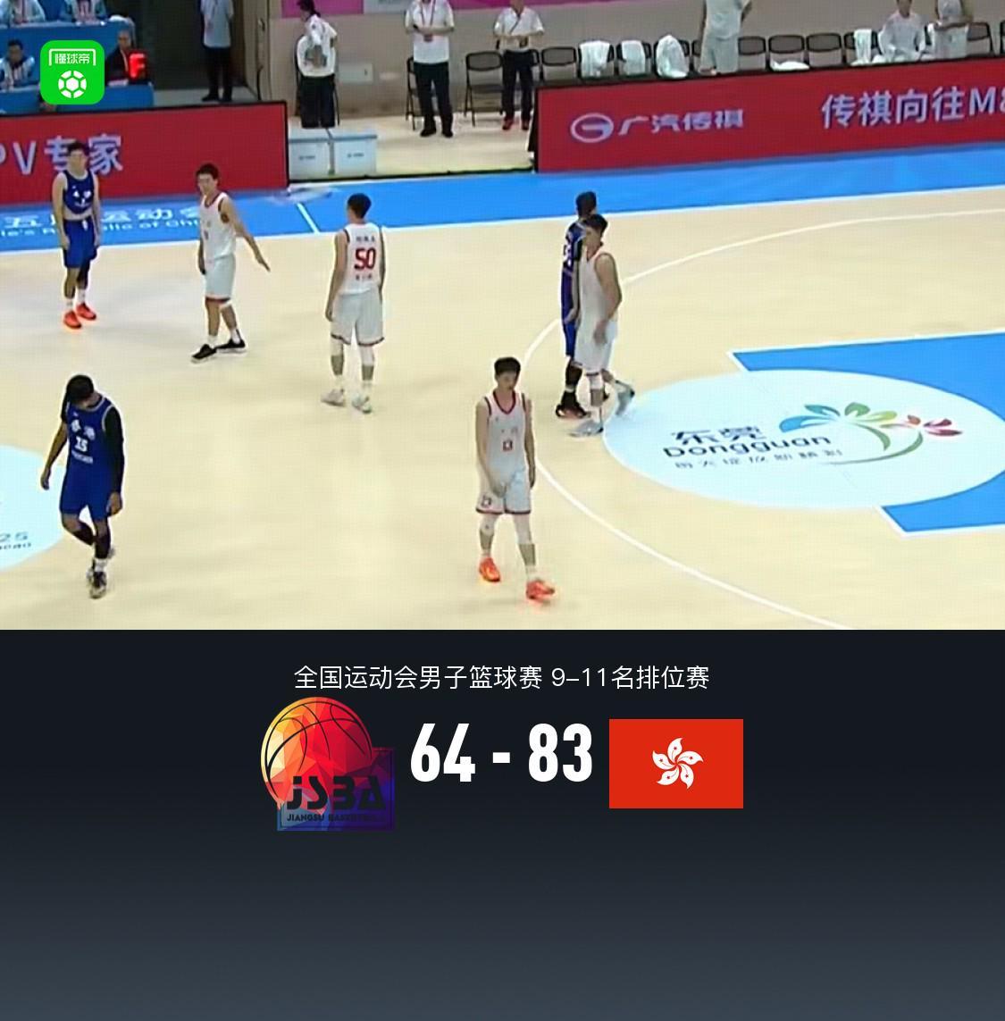 全运男篮9-11名排位赛：中国香港83-64力克江苏，惠龙儿表现抢眼