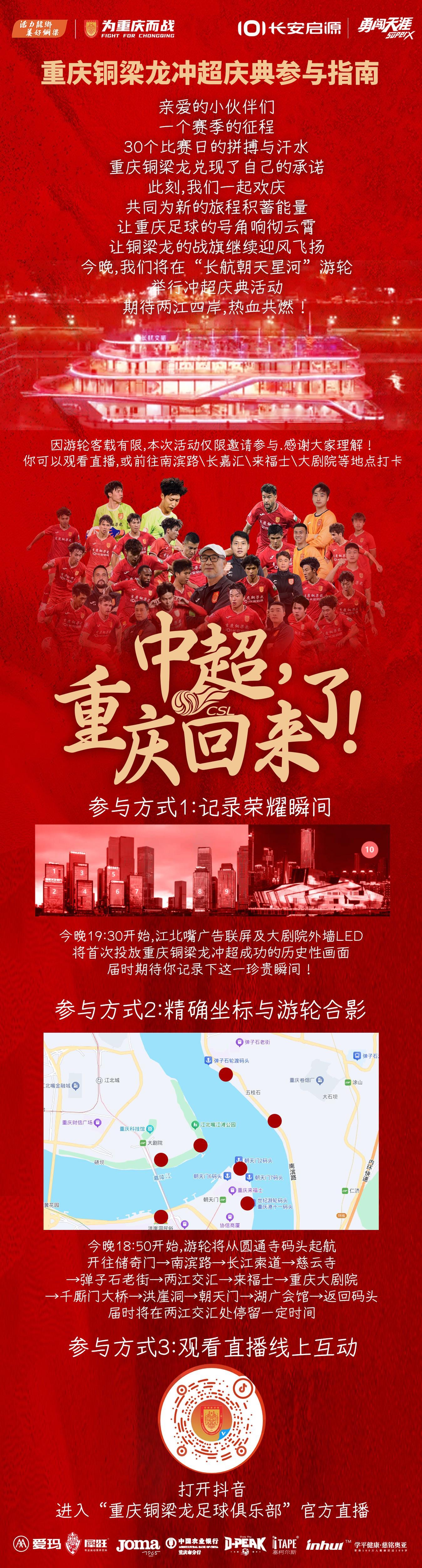 铜梁龙冲超庆典：今晚游轮起航，球迷可合影打卡