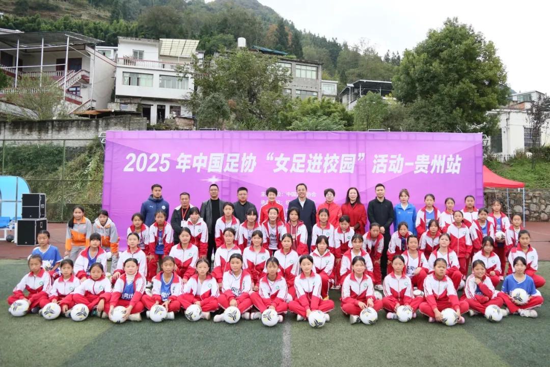中国足协“女足进校园”公益行走进贵州织金，传递足球精神
