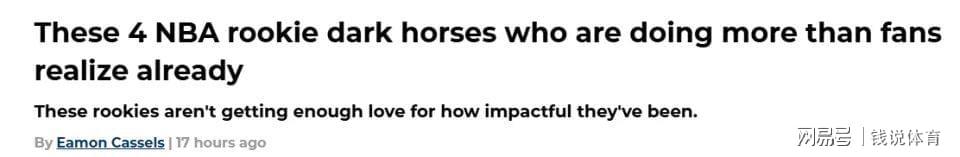 25届NBA新秀黑马榜揭晓：勇士低顺位淘宝，杨瀚森交易筹码成焦点