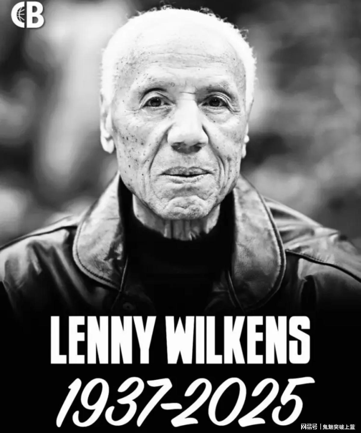 NBA传奇千胜教练兰尼·威尔肯斯逝世，享年88岁