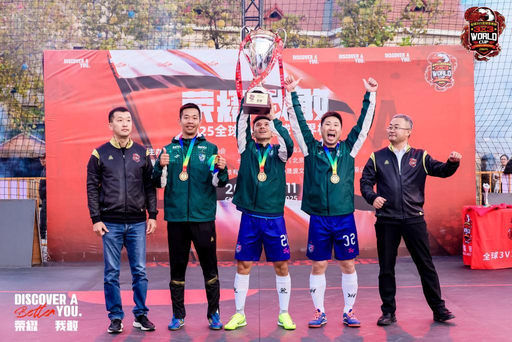 2025全球3V3足球世界杯全国组：广州队青岛夺冠，国际赛即将开启