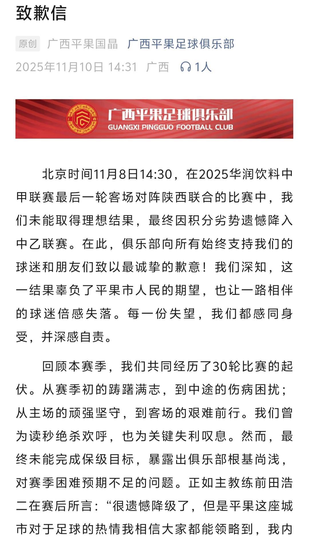 广西平果降级后致歉：引入专业投资人，目标重返中甲