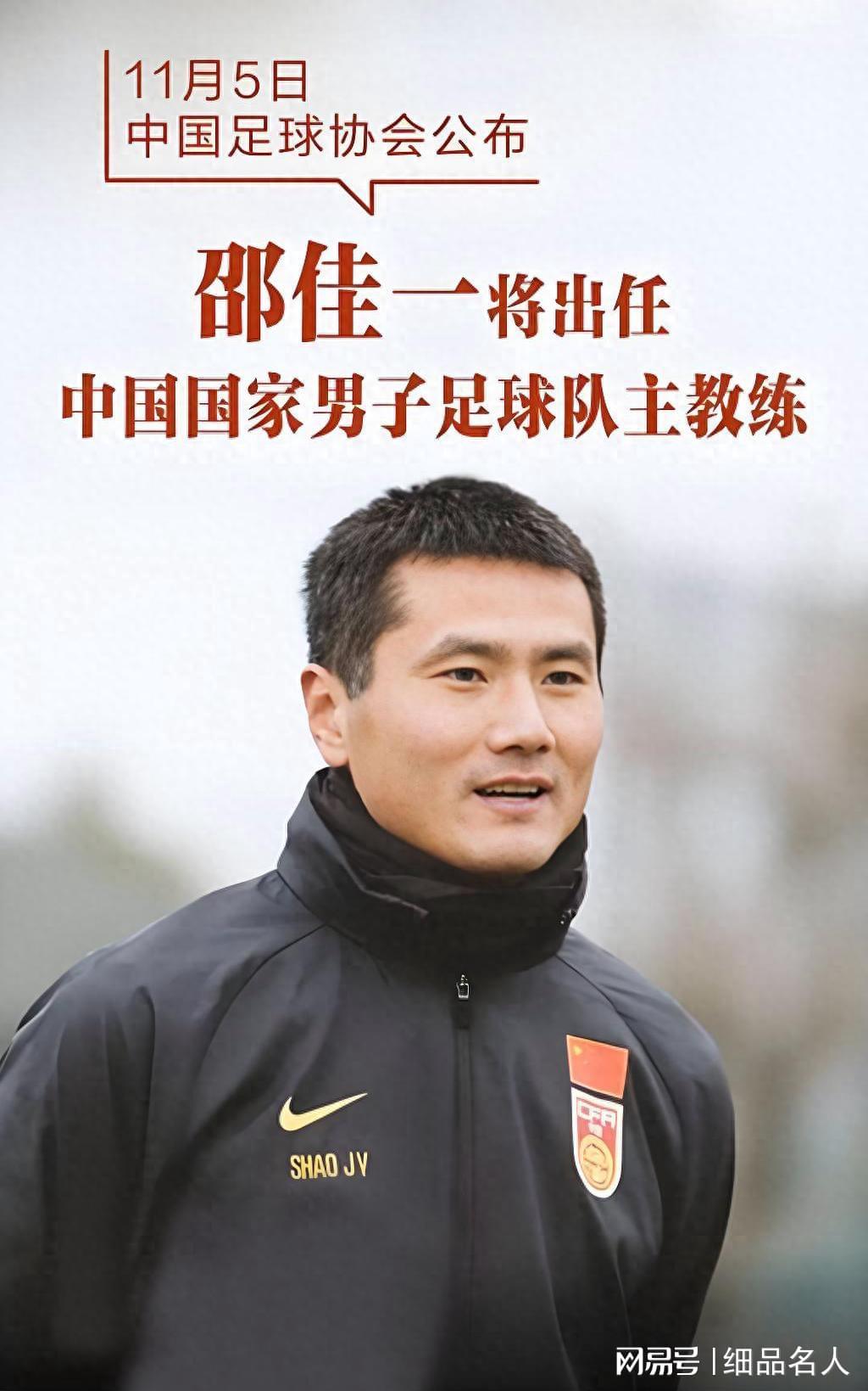 国足新科主帅邵佳一：年薪比洋帅低得多，平凡妻子陪他风雨兼程