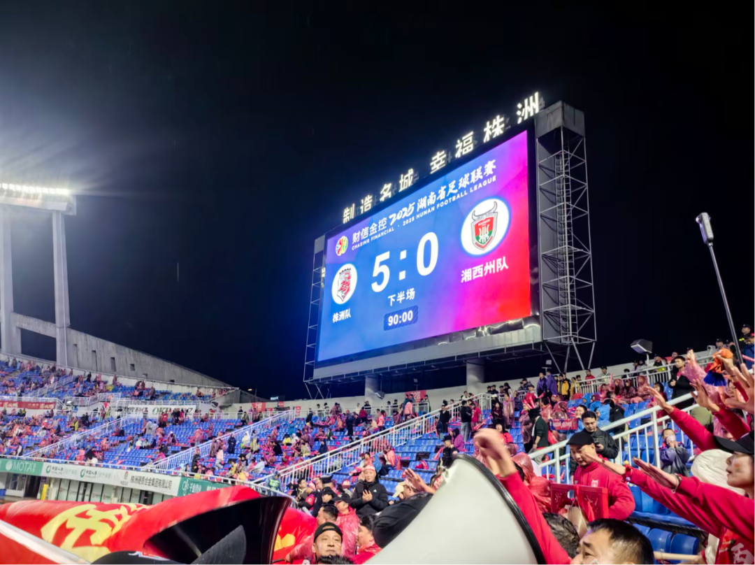 湘超联赛11月9日战报：湘西队0:5不敌株洲队