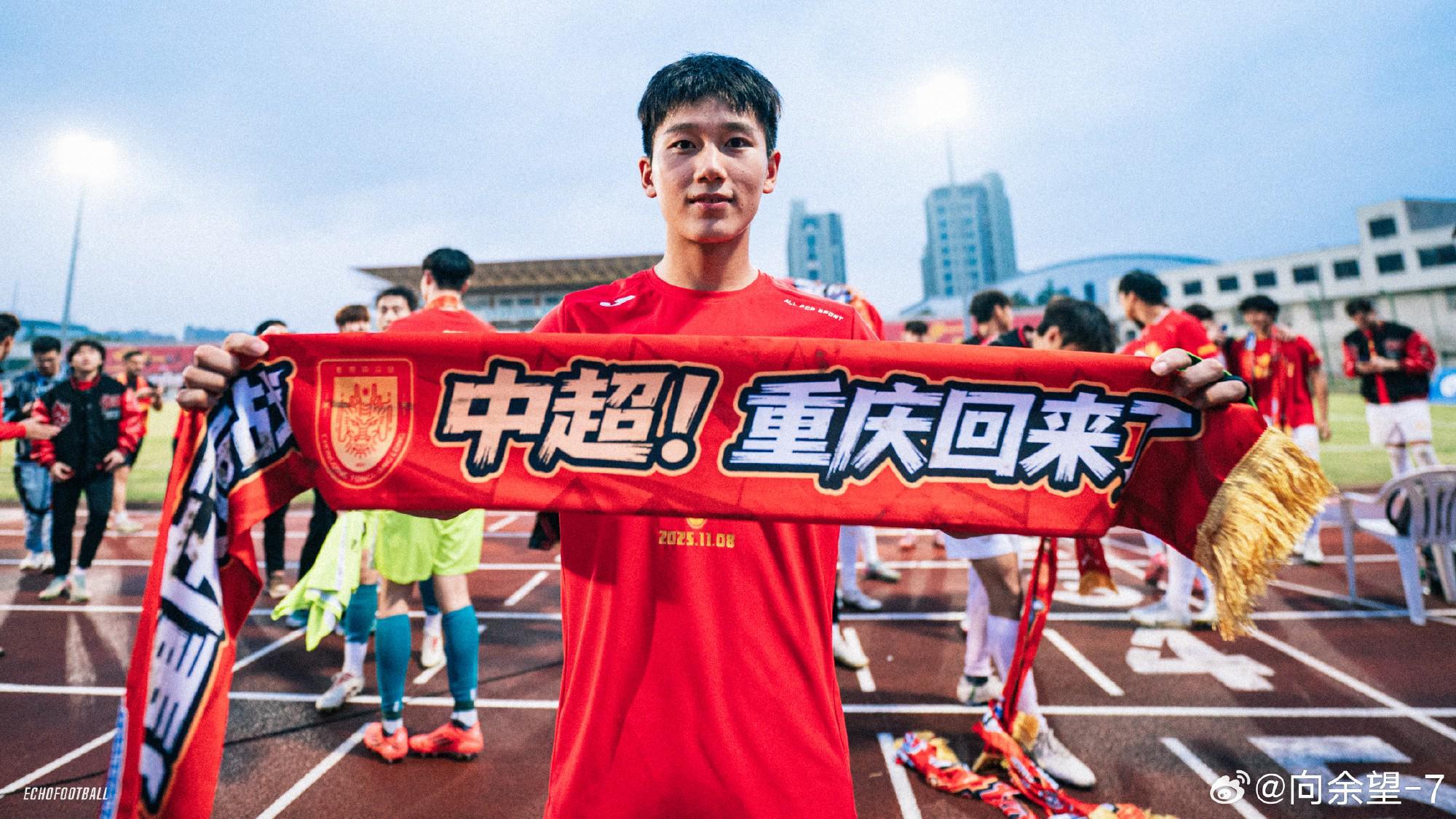 北青独家：向余望放弃冲超庆功 直赴U22集训 确认留队铜梁龙