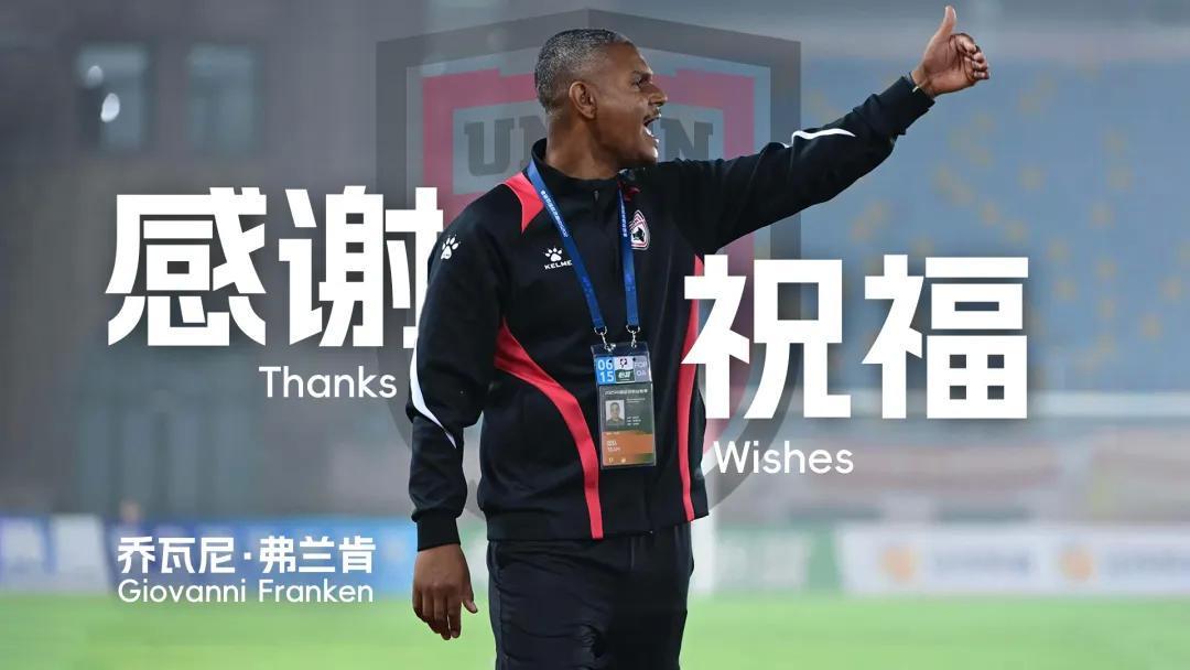 乔瓦尼离任陕西联合：感谢机会，留下强大团队与光明前景