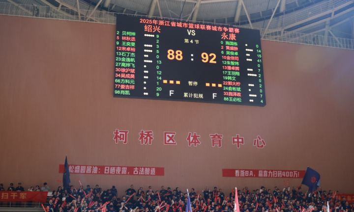 金倍司狂砍41分！永康队客场超级逆转绍兴队迎第九胜