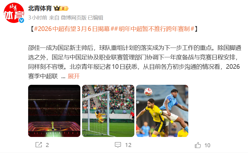 中超不跟风跨年赛制，世界杯期间照常开赛，球迷迎来观赛盛宴