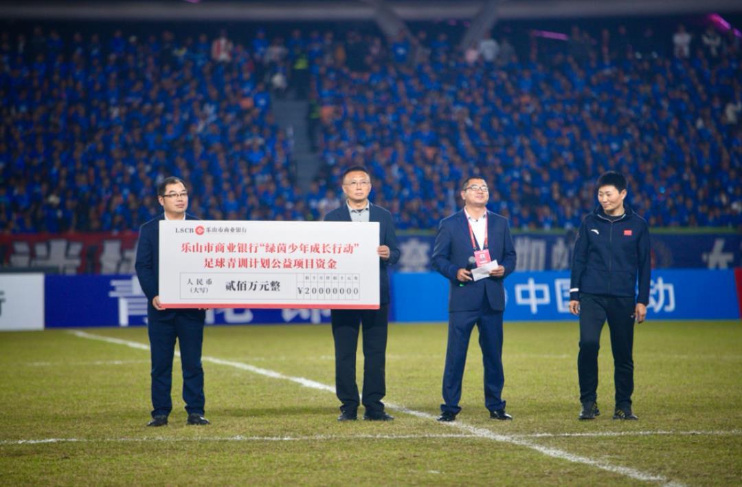 乐山商行启动200万足球公益项目，助力青少年足球发展